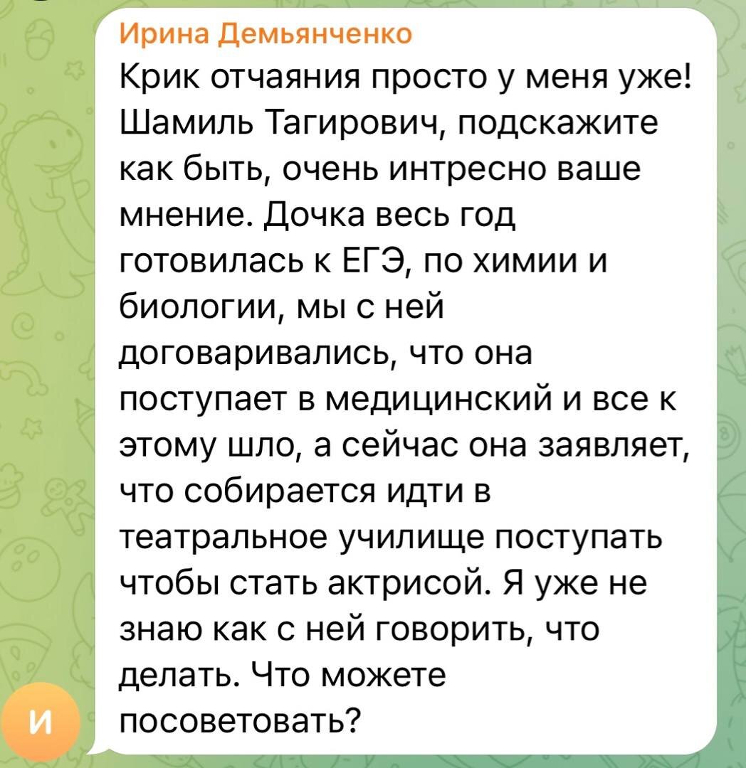 Врач или актриса?