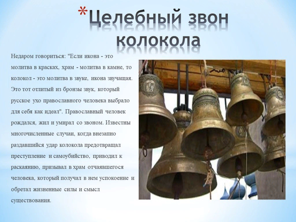 Звон самого большого колокола. Колокол. Колокола в церкви. Колокола колокольный звон. Лечебный колокольный звон.