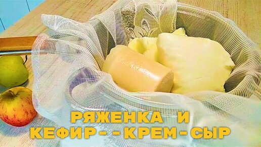 Крем для торта из ряженки и сгущенки