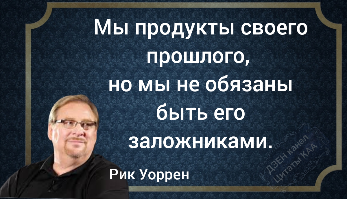 Мощь мудрых цитат о том, как попрощаться с прошлым | Убежденный холостяк |  Дзен