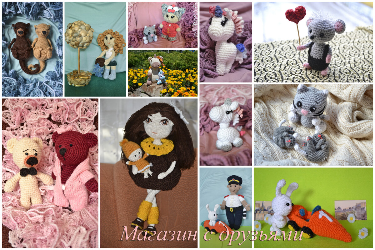 Коллаж из фотографий моих вязанных игрушек. Магазин с друзьями