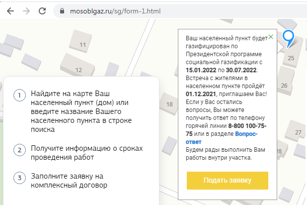 Сколько придется заплатить за подключение к бесплатному газу? Калькулятор стоимости и карта газификации (Мск обл.)1