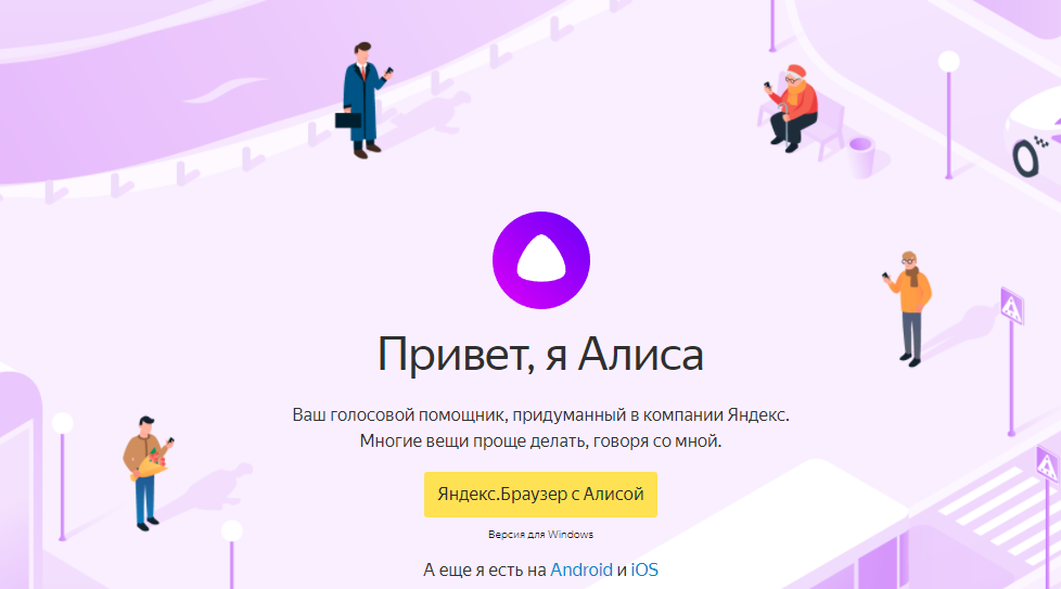 Ии яндекса. Привет Алиса голосовой помощник. Алиса помощник. Алиса голосовой помощник фото. Алиса голосовой помощник робот.