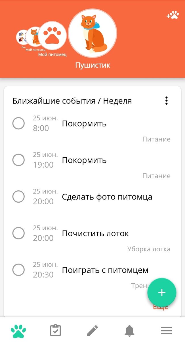 
Скриншот из приложения «Дневник ухода за животными и питомцами»