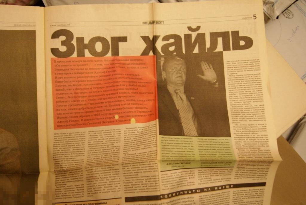 газетка «Не дай бог»