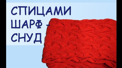 Videos Шарф Снуд Вязание крючком для начинающих Мастер-класс Round Crochet Scarf | paraskevat.ru