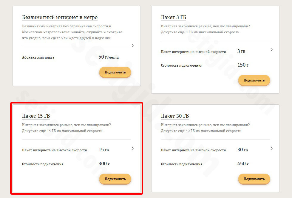 Как подключить доп интернет билайн Билайн" - услуга "Продли скорость 15 ГБ": стоимость и возможности в 2024 году Se