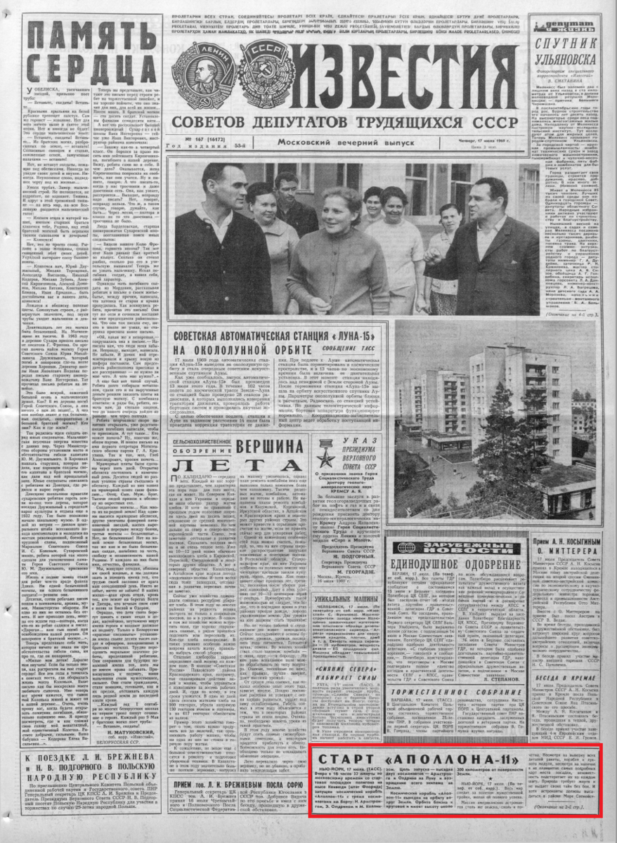 "Известия", 17 июля 1969 года