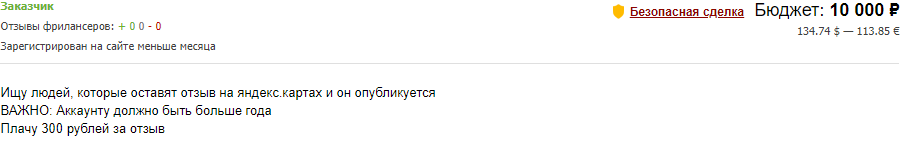 И таких заказов очень много!