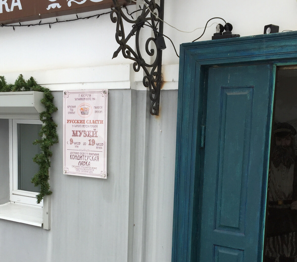 Вход в музей сластей. 
