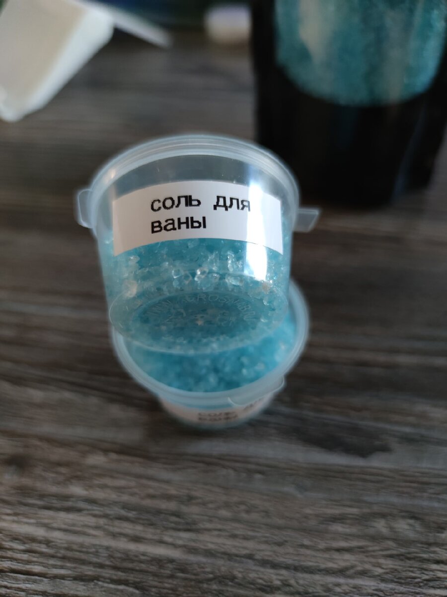 Купила обычную морскую соль, добавила минеральный пигмент в качестве красителя, ароматизатор, масло виноградной косточки и кокосовое для ухода за кожей и немного полисорбата Твин 80 для того, чтобы масло не оставалось жирным следом в ванной.