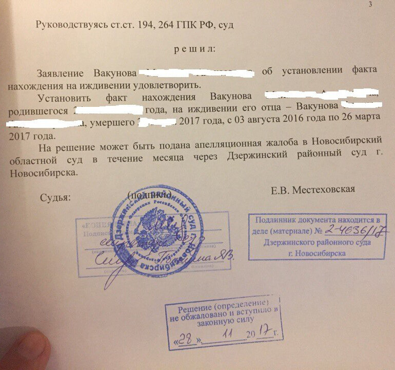 Рассмотрение копии документа судом. Спарака о нахождении на ИЖ. Справка подтверждающая факт иждивенчества. Справка о потере кормильца. Справка о пенсии по потере кормильца.