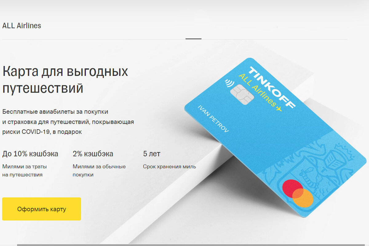 Есть ли карта тинькофф мир