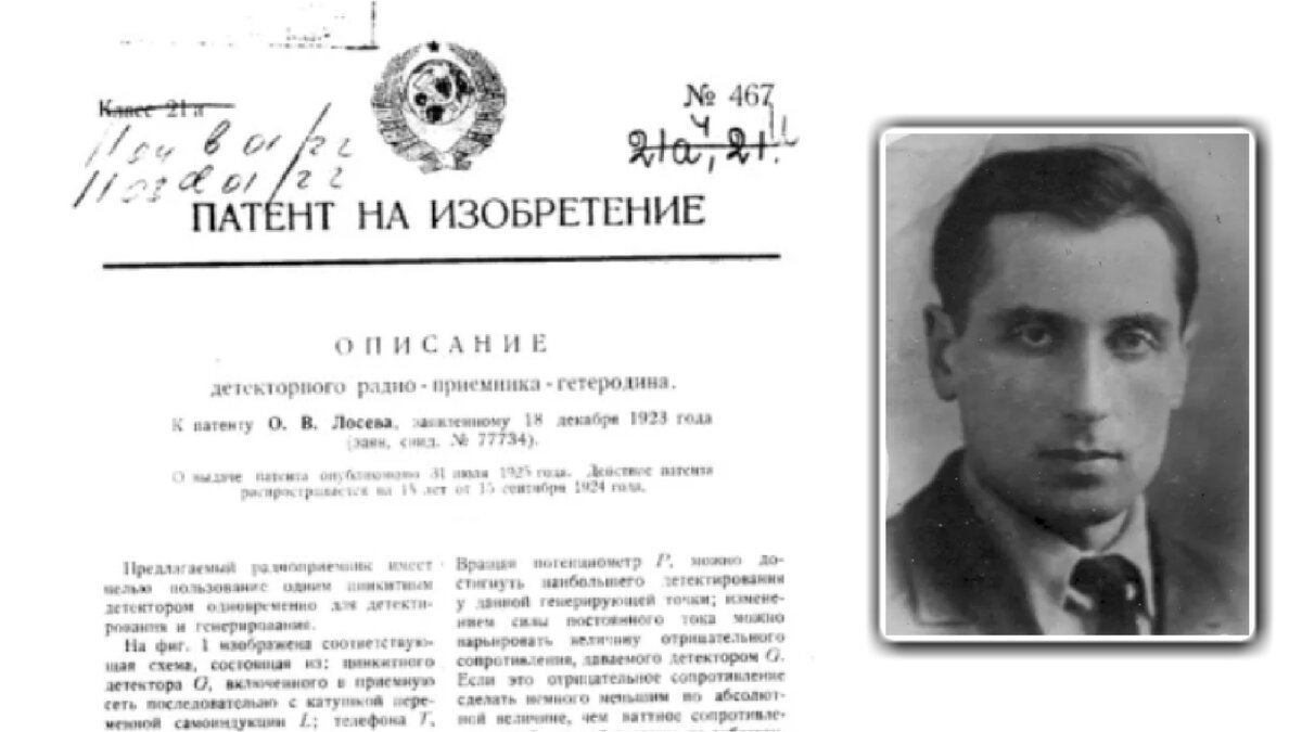Патент №467 на детекторный радиоприемник-гетеродин