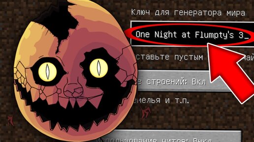 НИКОГДА НЕ ИГРАЙ НА СИДЕ ОДНА НОЧЬ С ФЛАМПИ В МАЙНКРАФТ ! SCP ONE NIGHT AT FLUMPTY'S 3 СТРАШНЫЙ СИД