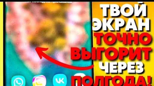 SAMSUNG ЭТО УМАЛЧИВАЛИ! Как избежать выгорания AMOLED экрана (Samsung, Xiaomi, iPhone)