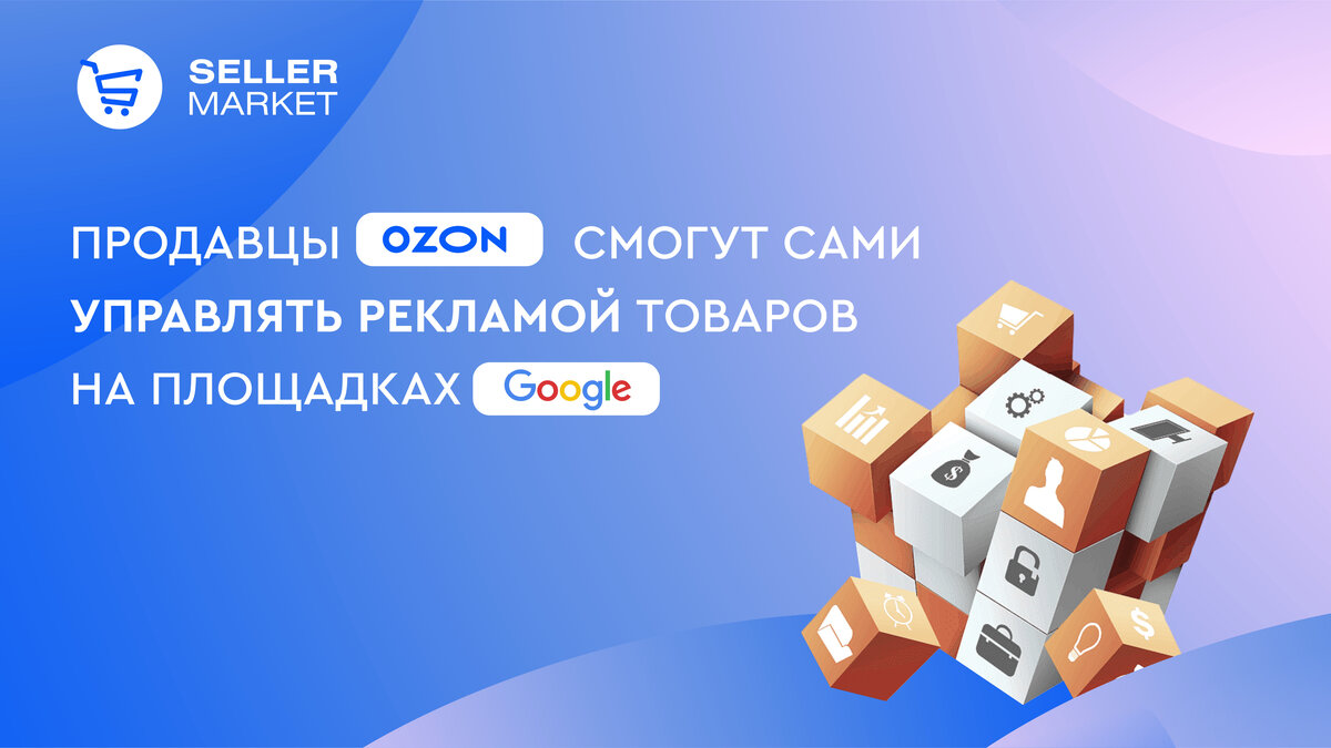 Ozon seller товары. Авторизованный продавец OZON