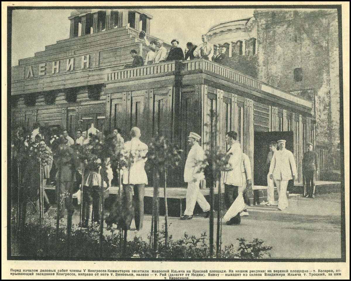 На фото деревянный мавзолей. Июнь 1924 года. Фото с сайта https://ru.wikipedia.org/