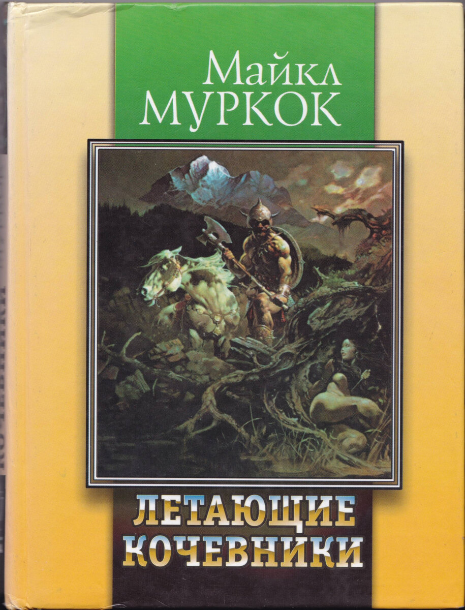 Издание "Олма-пресс" 2001 года, куда был включен и "Черный коридор"