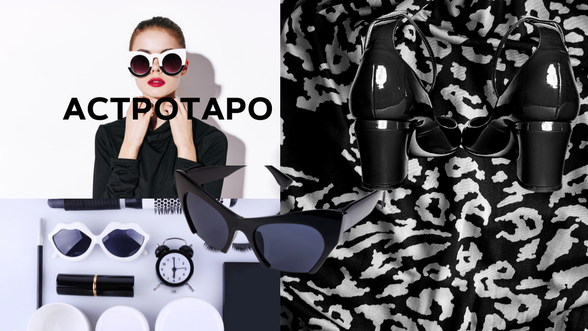 Зодиак и стиль дня