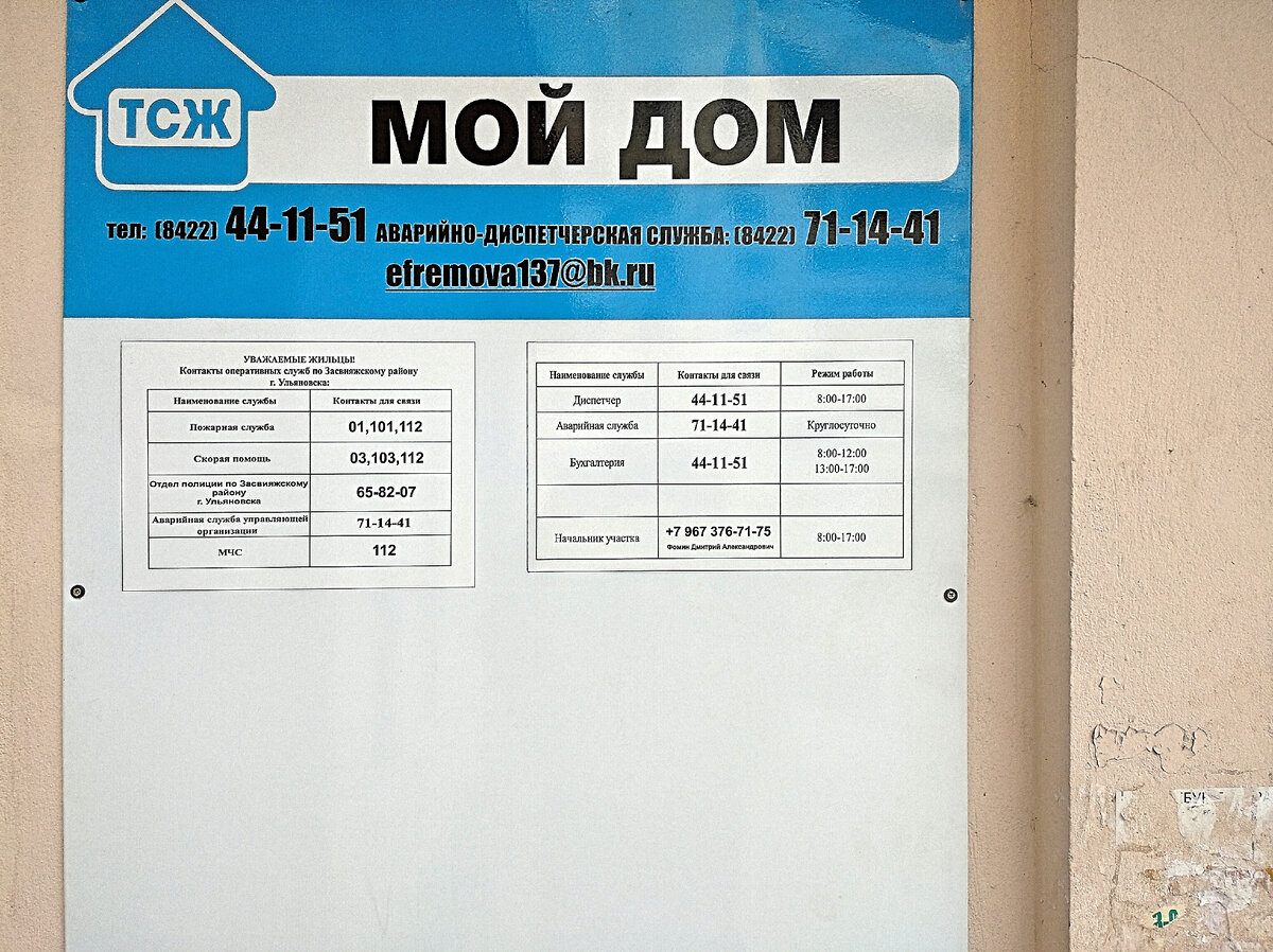 у нас ТСЖ