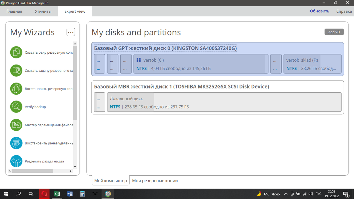 Программа для работы с дисками. Paragon Hard Disk Manager™