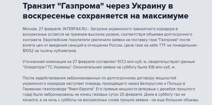 Транзит и Польшу идет по полной, газа в европу через украину. Может быть, как такое.