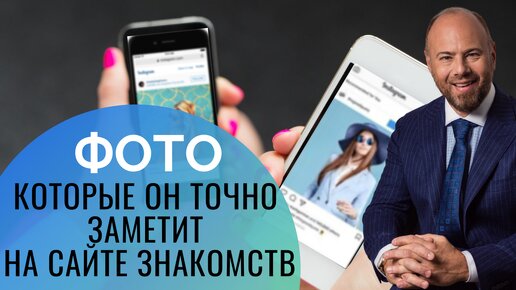 Ошибки на сайте знакомств! Какие фотографии размещать для знакомства в интернете?