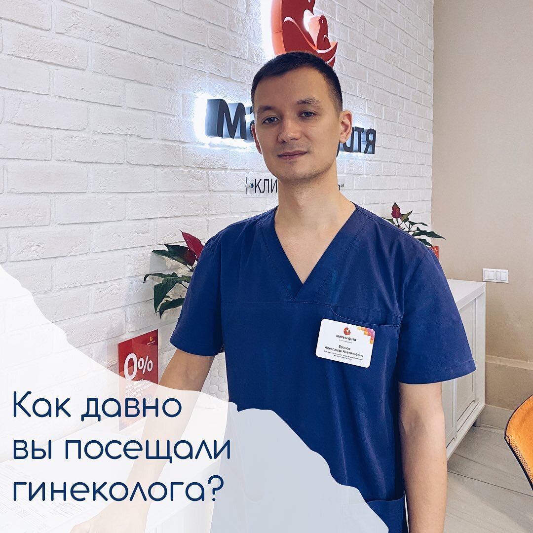 Заведующий женской консультацией клиники «Мать и дитя» Казань - Еронов Александр Анатольевич