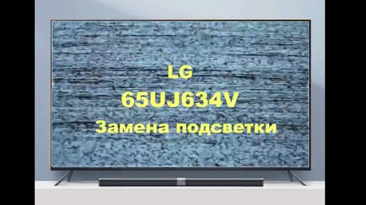Ремонт телевизоров LG в Казани недорого