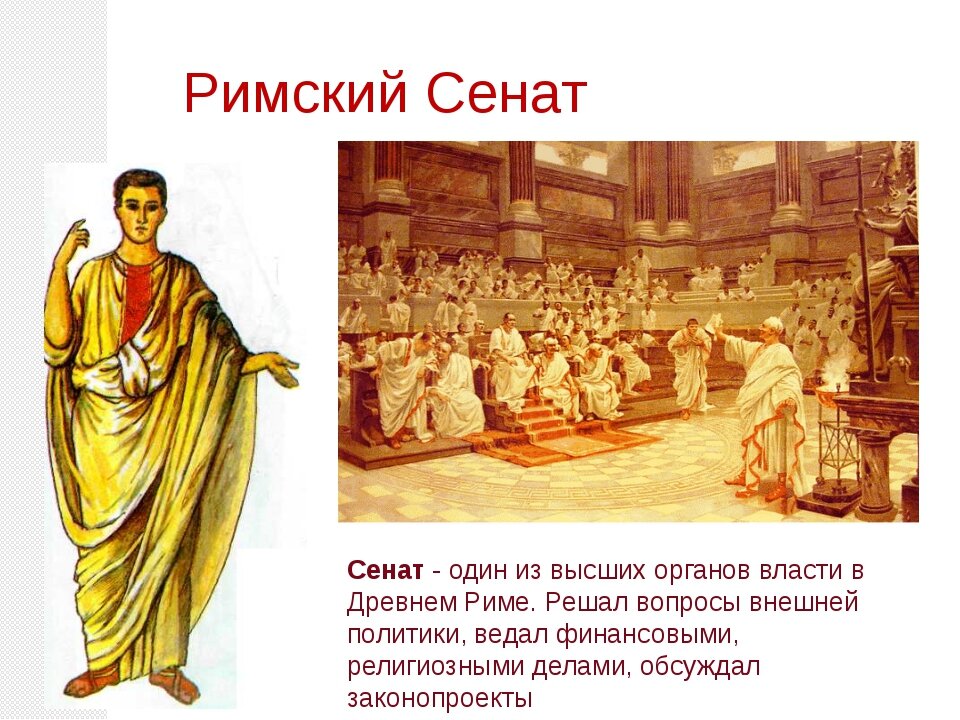 Как пополнялся сенат какими государственными. Функции сената при петре 1 кратко. Роль сената в древнем риме. Как пополнялся сенат какими государственными. Внутренняя политика октавиана августа 5 класс.
