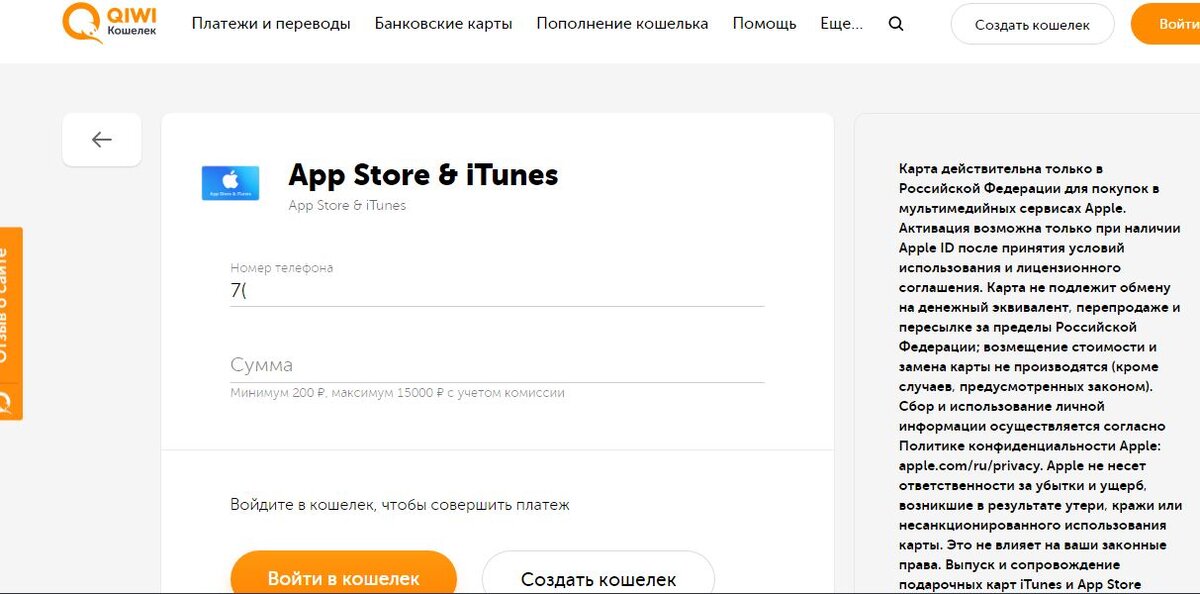 Qiwi карта для app store