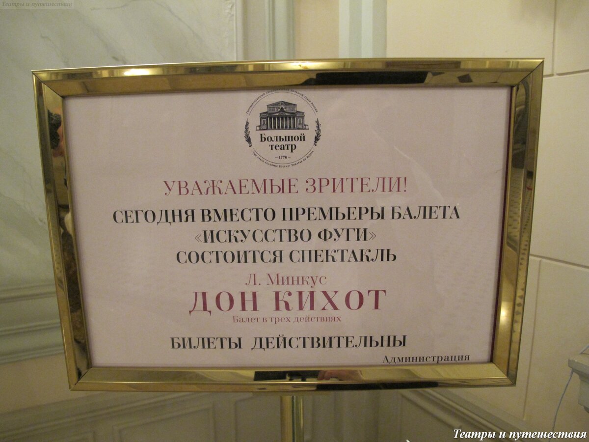 "Дон Кихот", Большой театр 31_03_2022