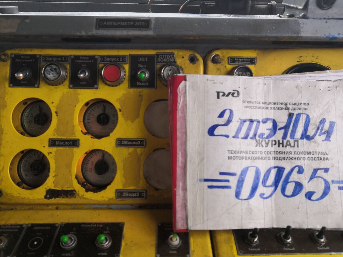 Пульт управления и журнал ТУ-152