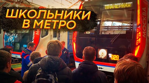 Детский поезд в метро.