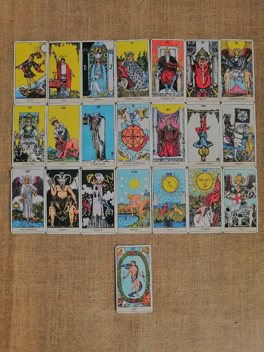 Таро Райдера-Уэйта-Смита. Старшие арканы.