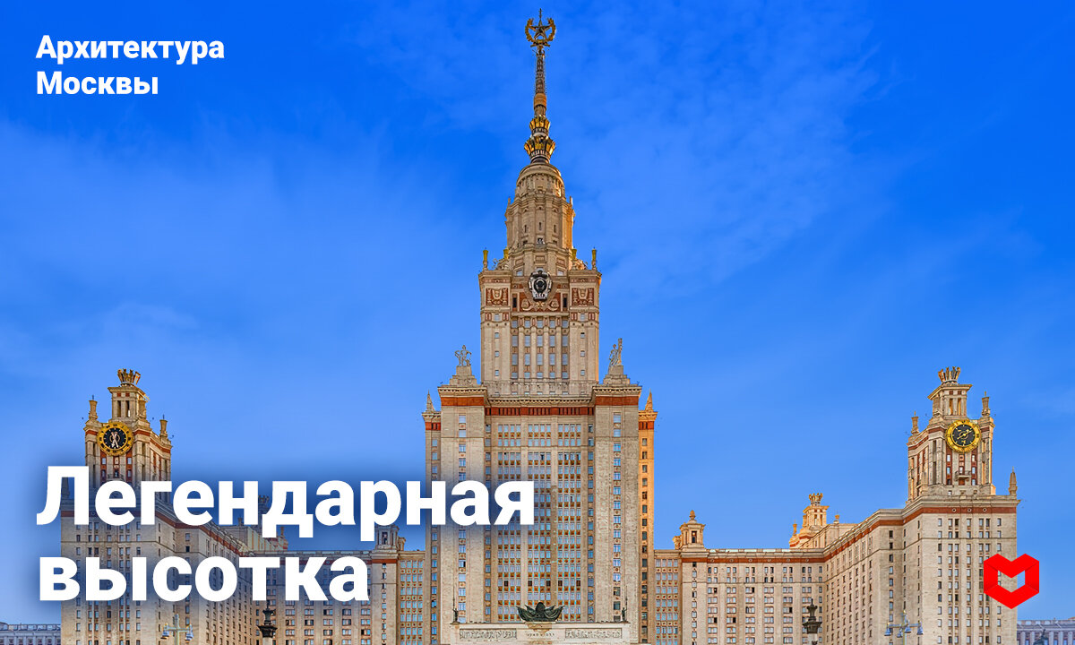 Мга7. МГУ факты. Московский университет Архитектор. Факты о Московском государственном университете. МГУ схема корпусов