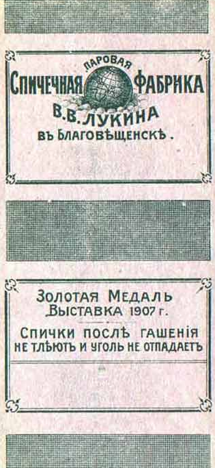 Этикетка от спичек 1907 года. Открытый источник.