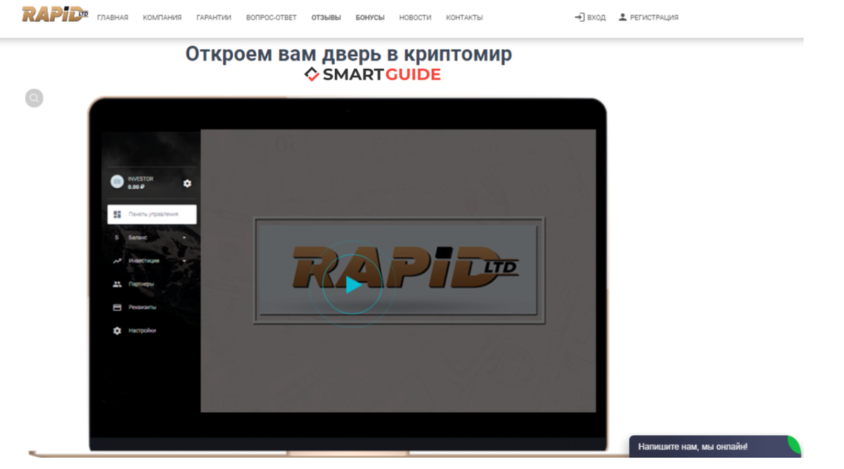 Rapid ltd ‒ мошенник или достойная инвестиционная компания, отзывы и обзор  | SmartGuide | Дзен