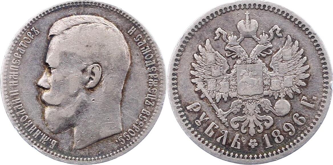 Стандартный рубль 1896 А.Г. года из обращения
