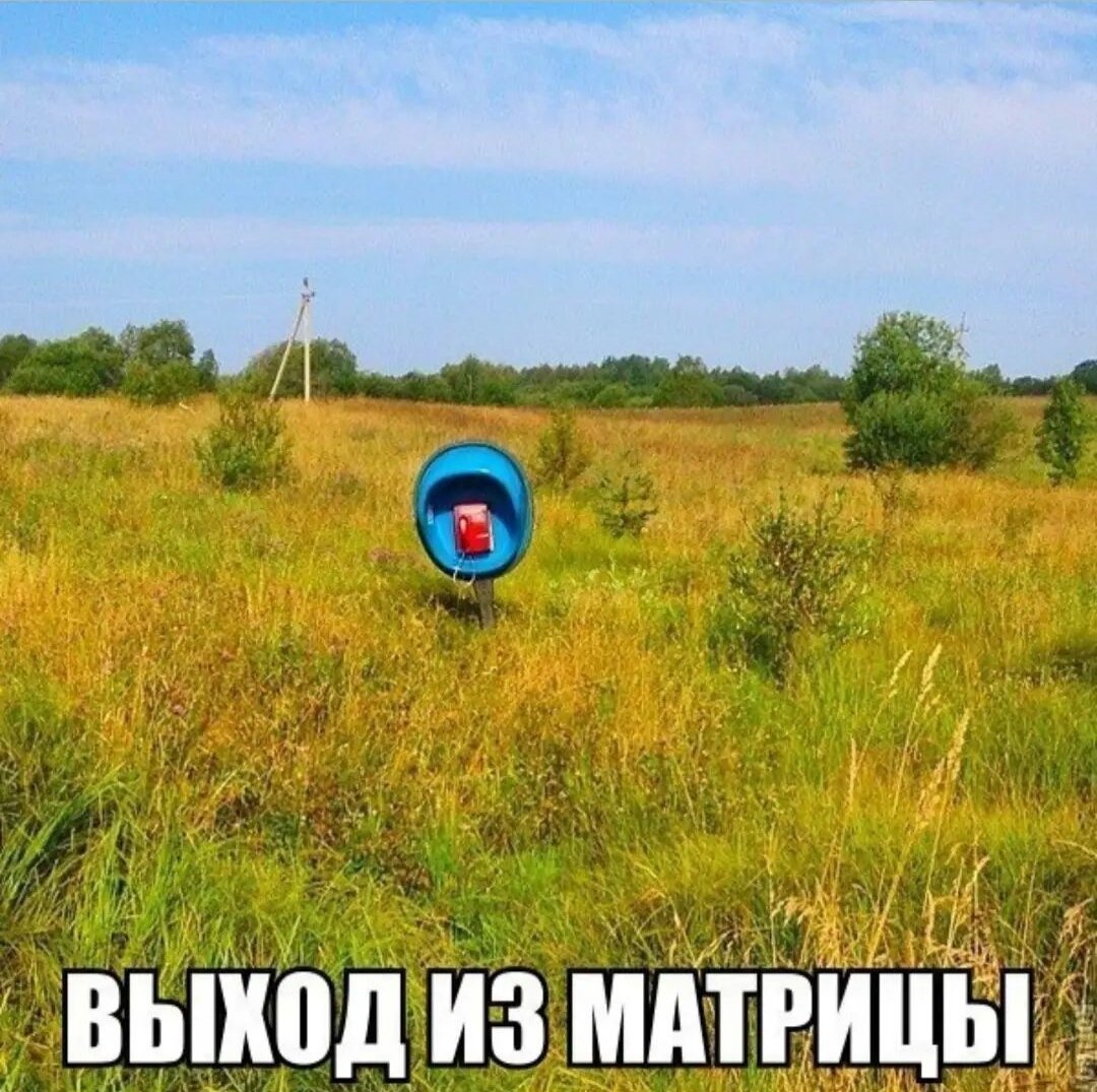 Где-то рядом бродит Нео с Морфеусом