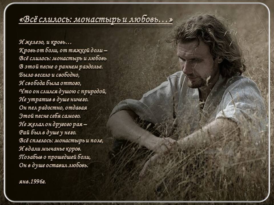 "Всё слилось: монастырь и любовь..." (стихотворение)