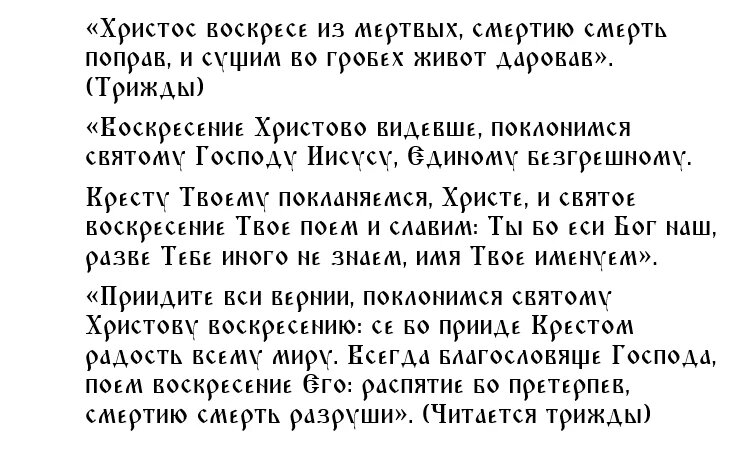 Христос Воскресе из мертвых