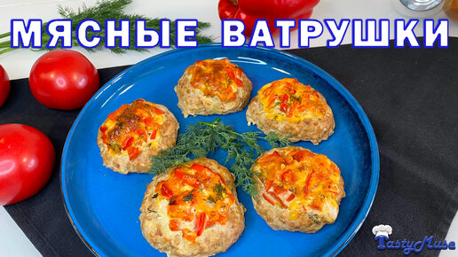 Мясные ватрушки с грибами и картофелем