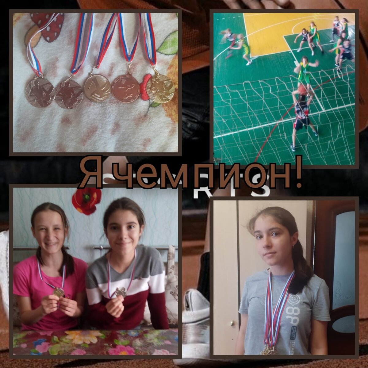 Занимаюсь баскетболом 2 года - есть результаты