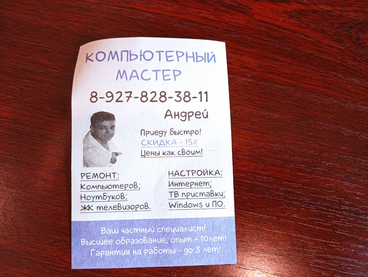 Объявление достал из почтового ящика