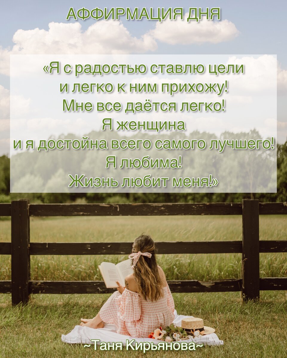 Аффирмации для женщин