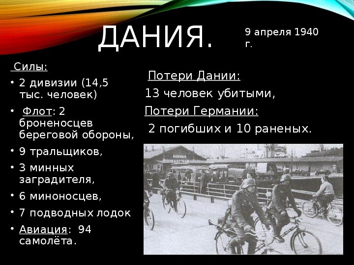 Капитуляция, подписанная Кристианом 10, способствовала экономическому развитию Дании и повышению уровня жизни населения. 
