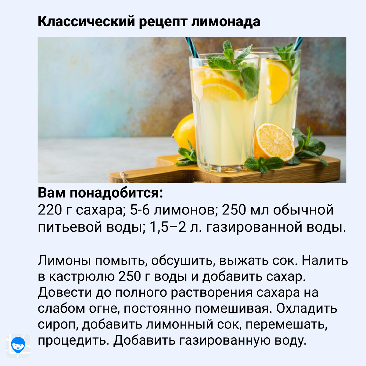 Что добавляют в лимонад. Домашний лимонад рецепт. Рецепт лимонада в домашних условиях. Рецепт полезный лимонад