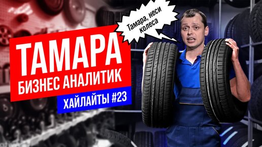 Бизнес аналитик - Тамара | Виктор Комаров | Импровизация #23